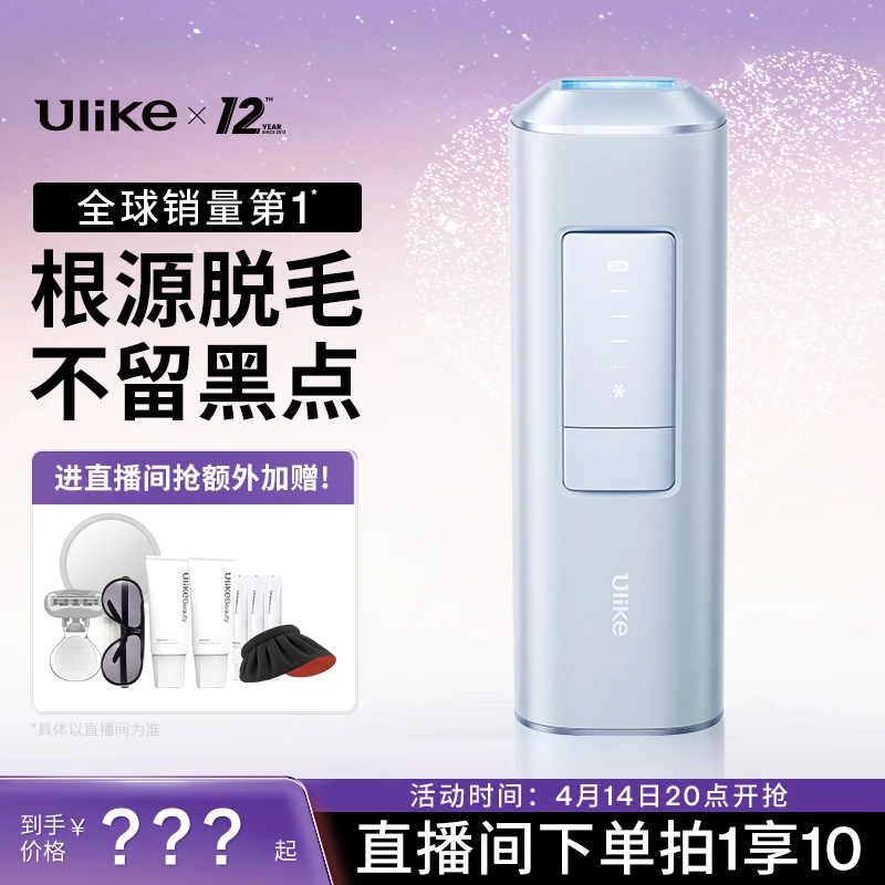 Ulike蓝宝石冰点脱毛仪Air2MAX1台