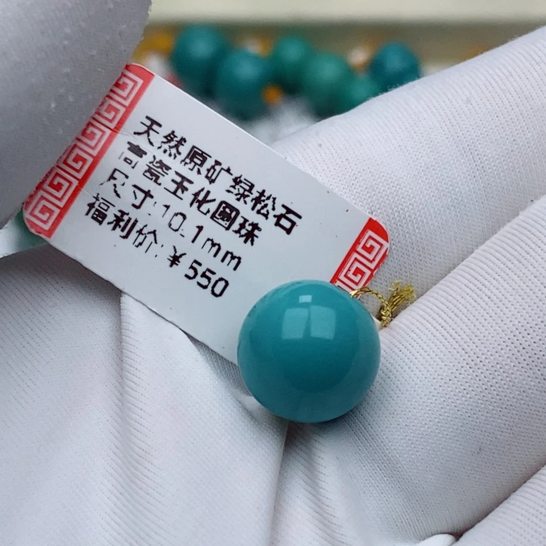 家***盗绿松石未镶嵌珠珠