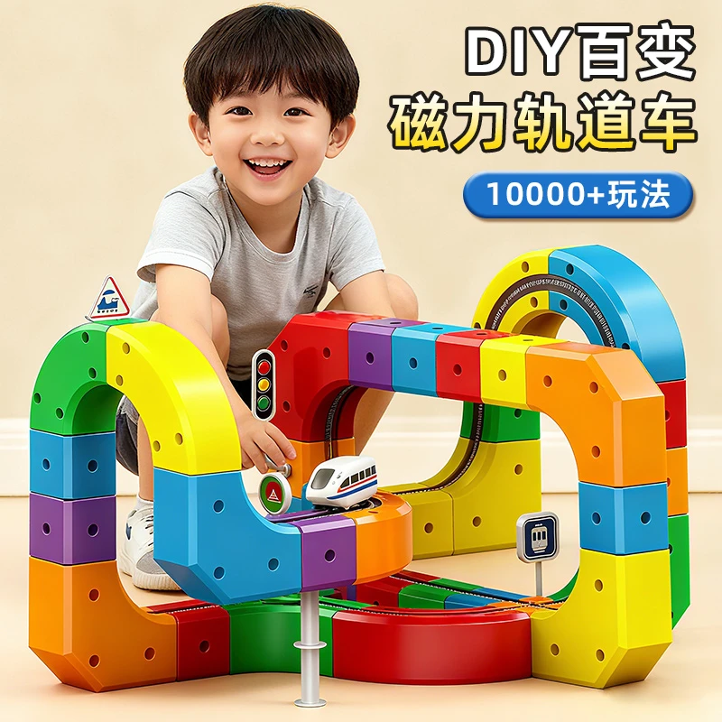 牛顿王磁性积木轨道车火车玩具拼装创意拼搭益智玩具节日礼物男孩
