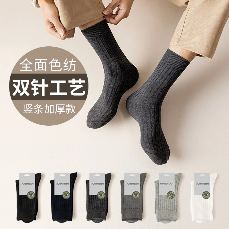 双针棉袜男秋冬商务纯色竖条吸汗防臭纯棉亲肤长筒袜子男士中筒袜