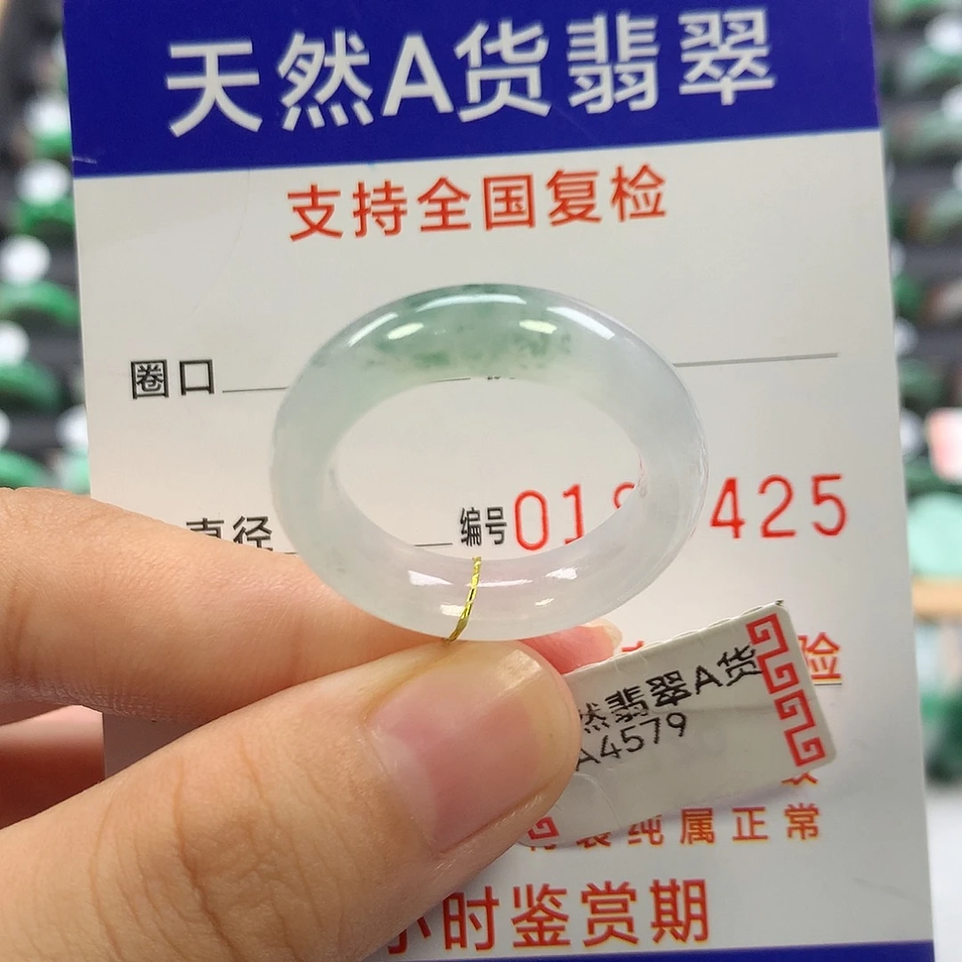 未镶嵌戒指翡翠20号