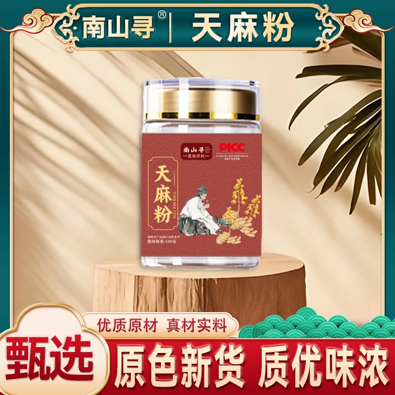 天麻粉正品天麻粉云南昭通正品天麻瓶装代客磨粉另有西洋参