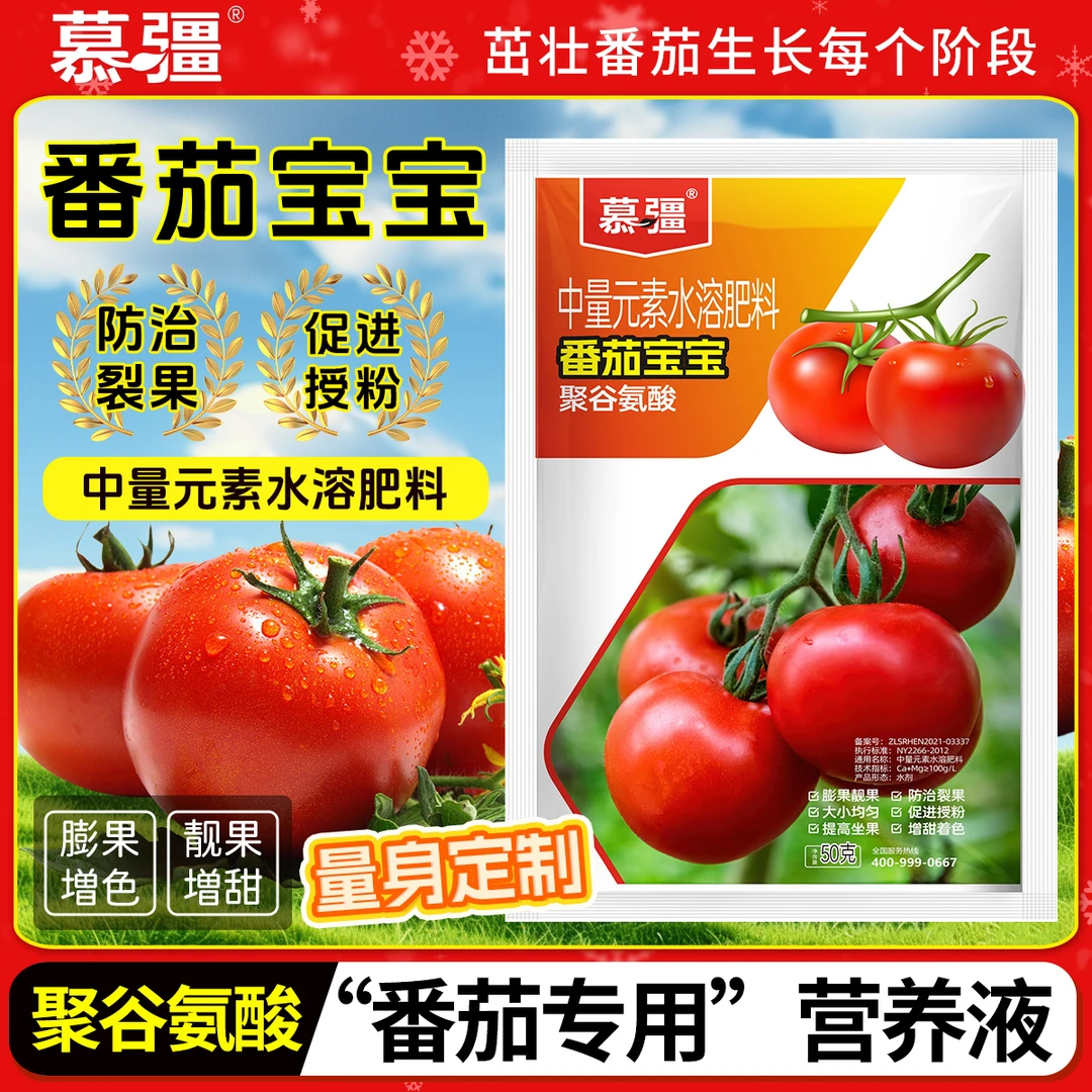 沃巴盾番茄宝宝防止落果促进授粉增舔着色叶面肥水溶肥料产品