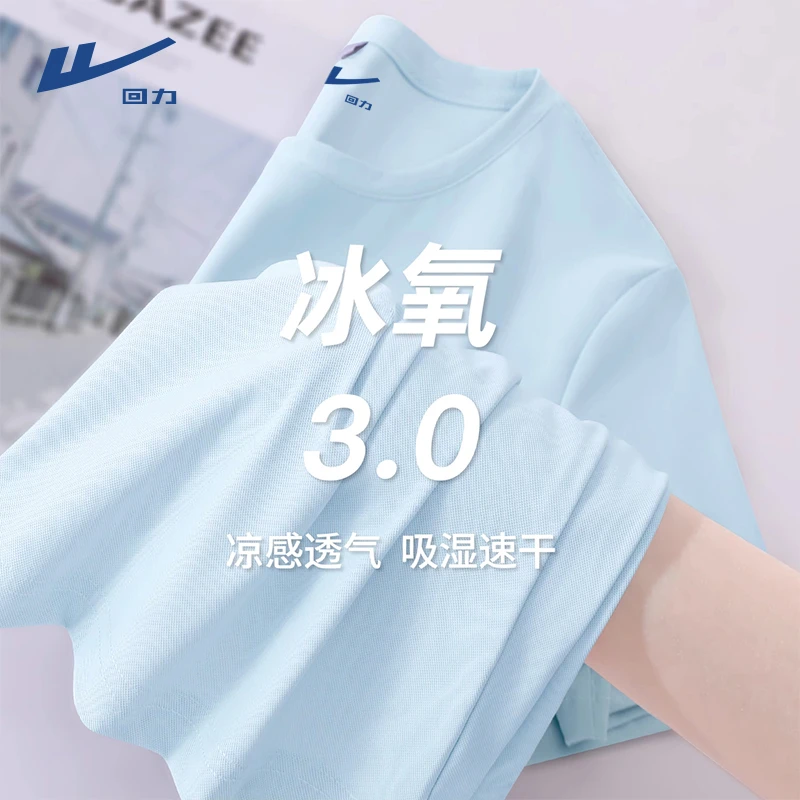 回力多巴胺休闲t恤男女同款夏季薄款透气速干半袖冰丝运动男短袖