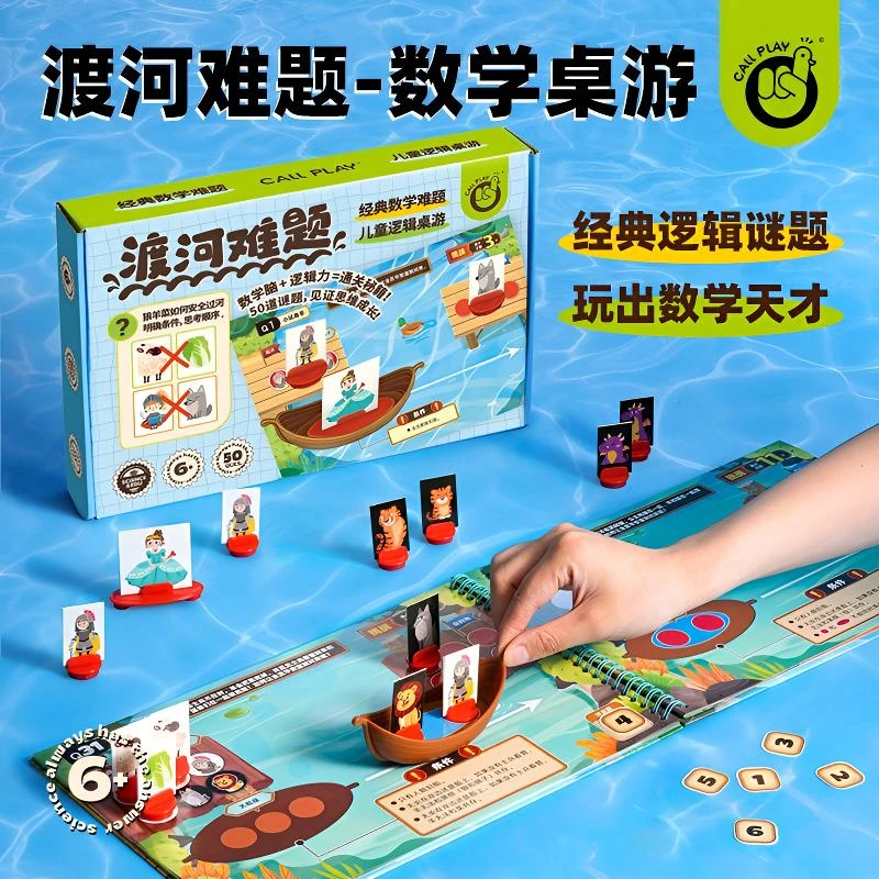 科答鸭儿童渡河难题益智训练趣味场景解疑男女孩逻辑谜题数学桌游