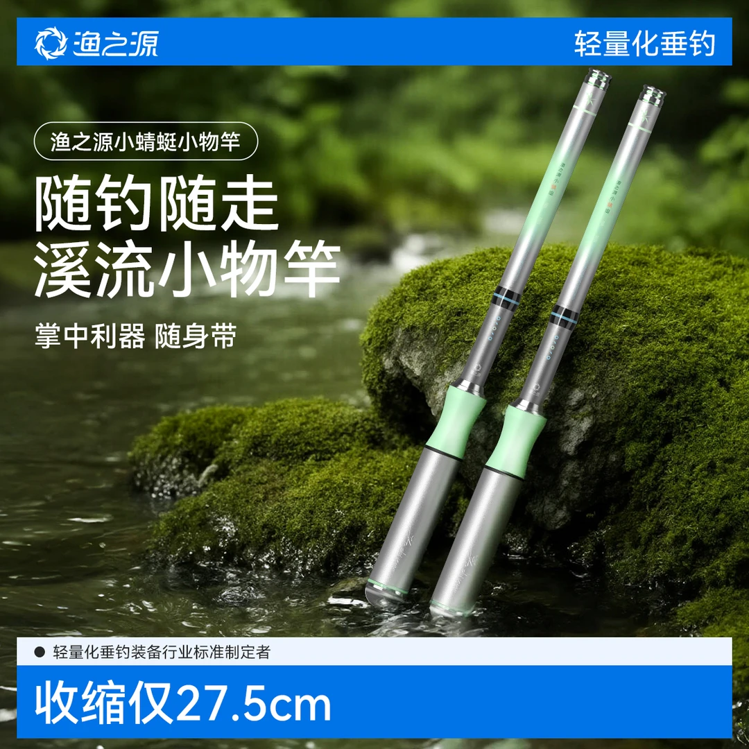 渔之源小蜻蜓溪流竿超轻鱼竿小物钓鱼竿短节鱼竿迷你手竿渔具全套