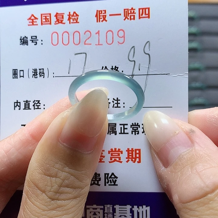 翡翠未镶嵌戒圈2109