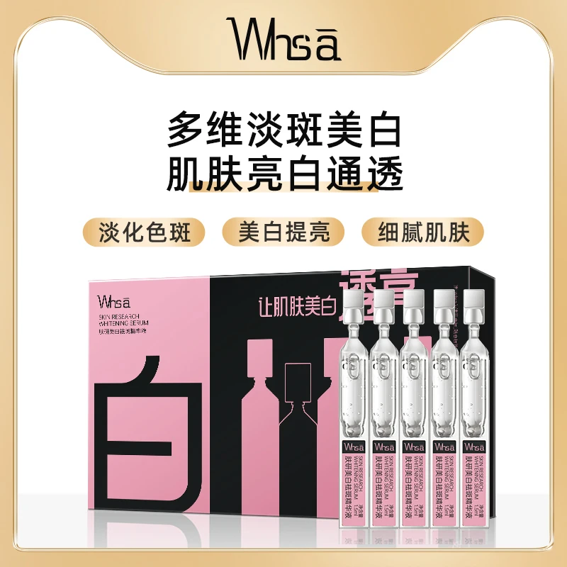 【三盒五盒囤】Whsa肤研美白祛斑精华液1.5mlx10支