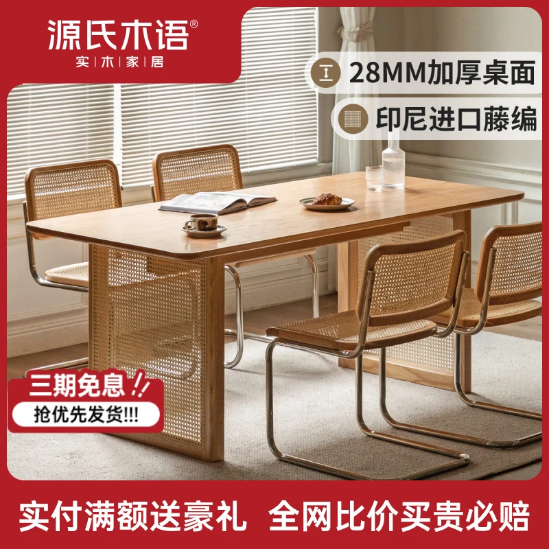 源氏木语实木藤编餐桌日式橡木桌椅组合餐厅吃饭桌子Y49R02