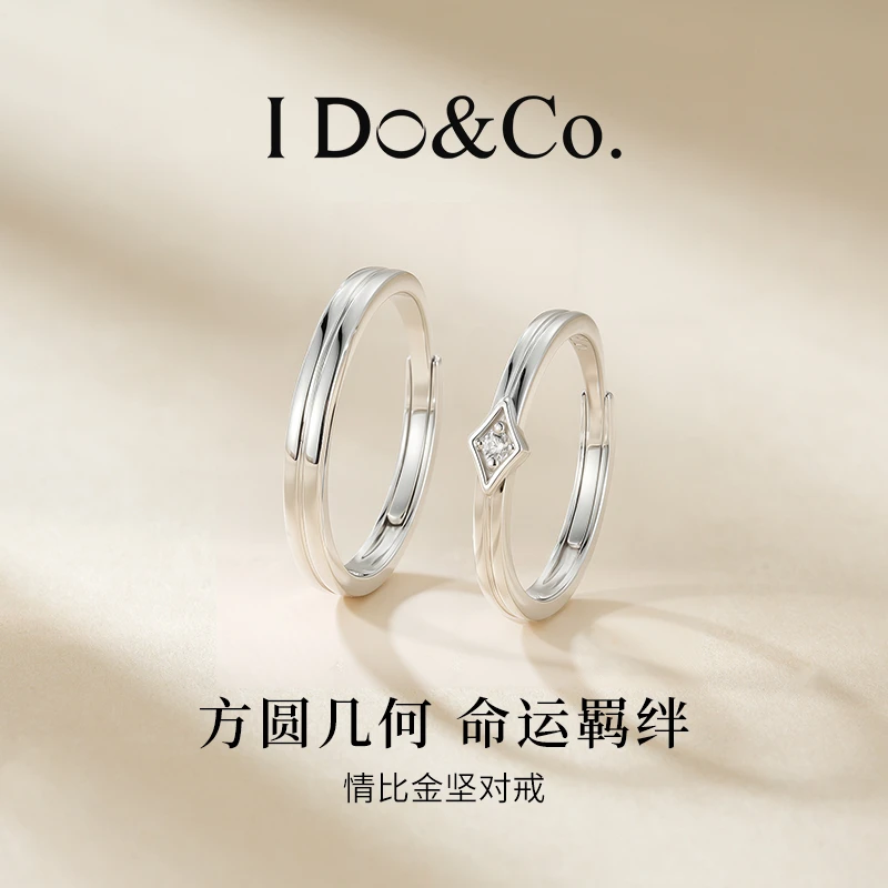 I Do&Co. 925银戒指 情比金坚情侣对戒小众首饰高级 礼物送女友