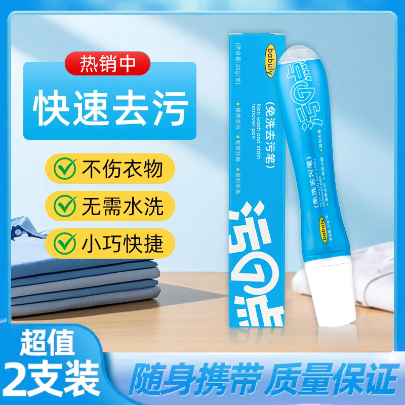 巴彼丽去渍笔快速去渍去油衣物应急免水洗便携干洗剂温和去污渍