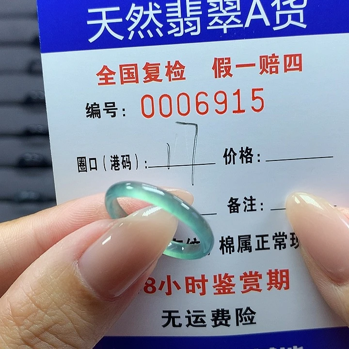 翡翠戒圈未镶嵌    6915