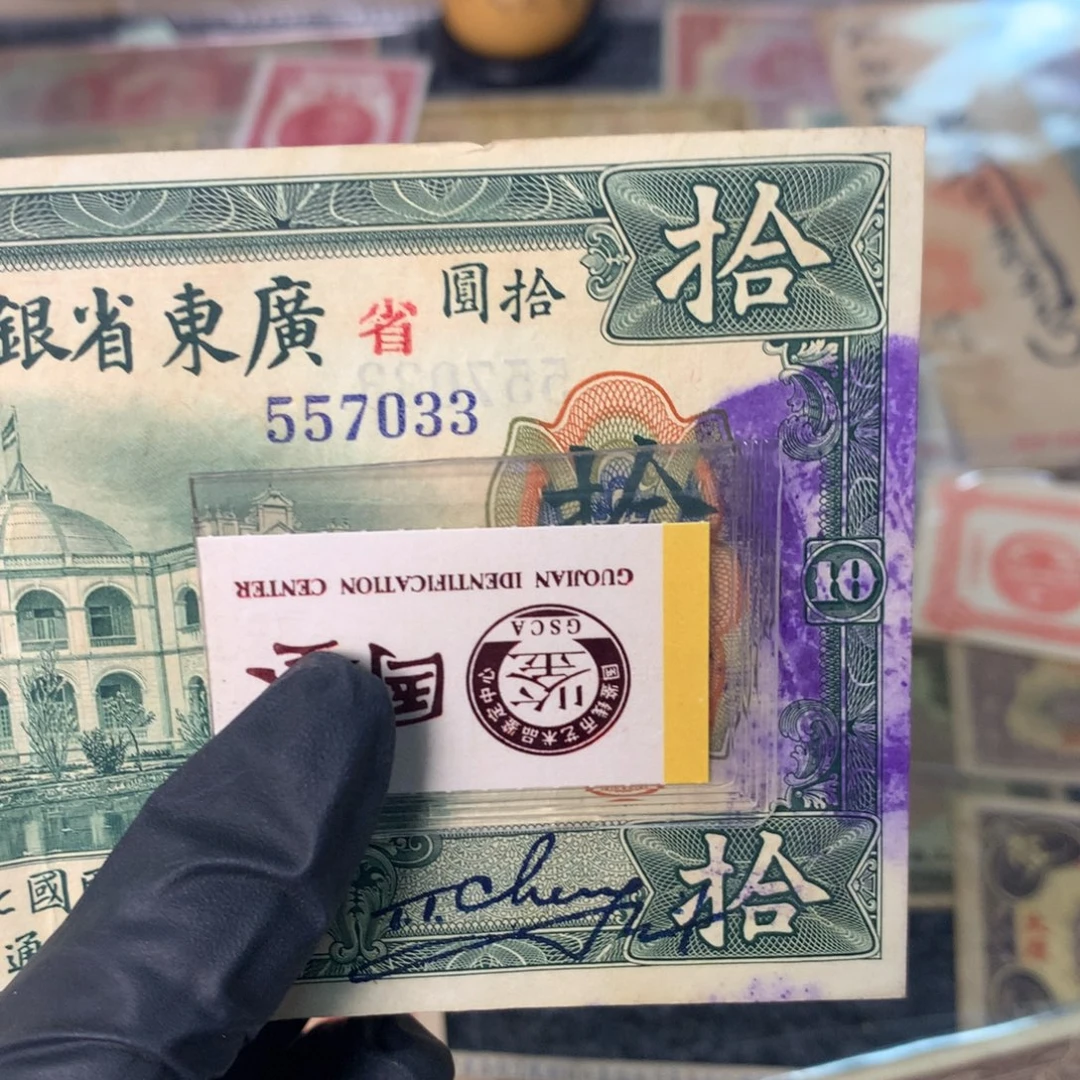 大***鹏纸557033 面值10元