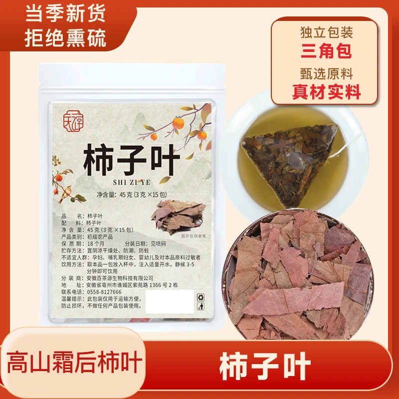 降霜后柿子叶茶新鲜干货可调理中老年血压血糖血脂
