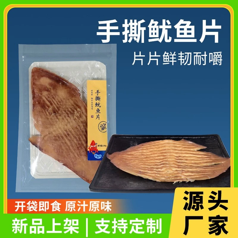 手撕鱿鱼片100g小包装即食鱿鱼片海味零食追剧小吃