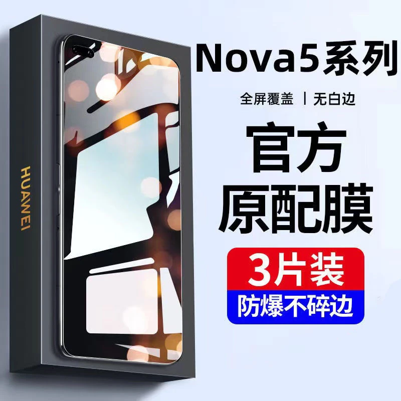 适用华为nova5钢化膜nova5pro手机膜5z全屏覆盖5i防摔蓝光高清膜