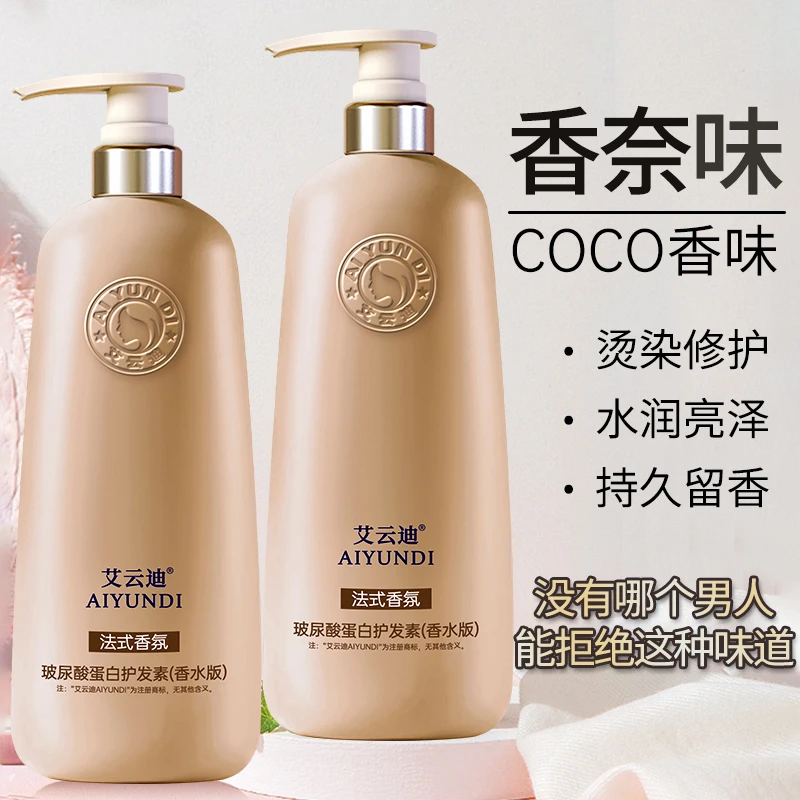 香水护发素发膜干枯毛躁修护顺滑蛋白矫正护理持久留香官方正品女