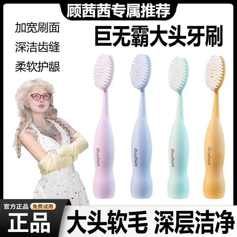 【顾茜茜专属】巨无霸大头牙刷高颜值家用软毛超软清洁宽头成人超细