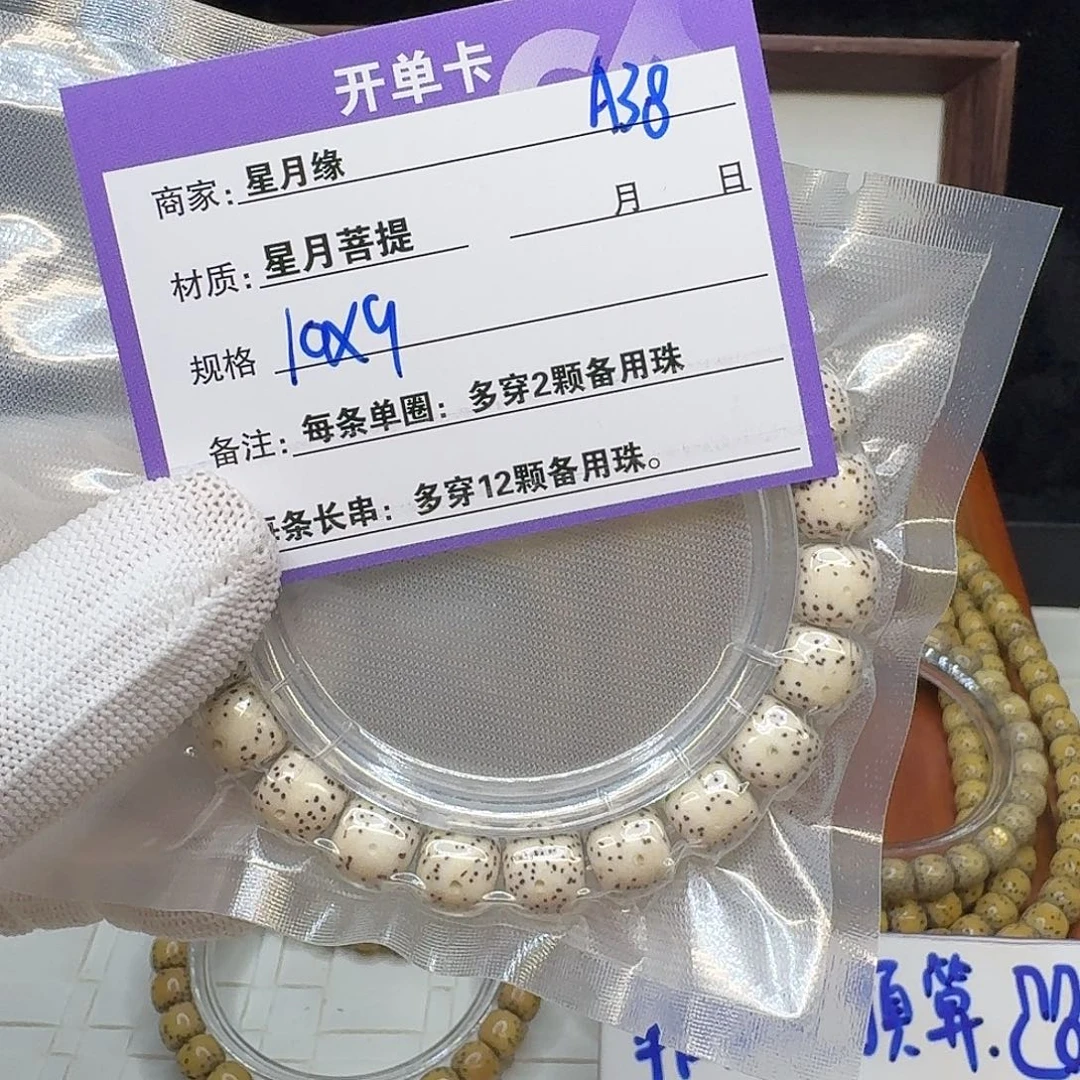 星月菩提吊坠A38………..