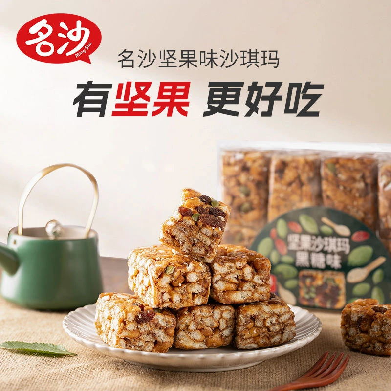 MING SHA/名沙低甜坚果燕麦沙琪玛0反式零食蛋糕口感代早餐送麻花