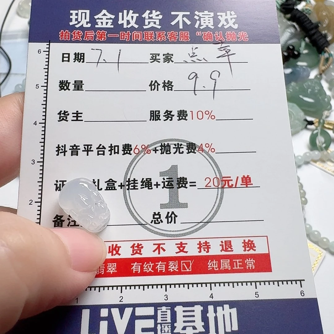 点***幸翡翠未镶嵌颈饰面料