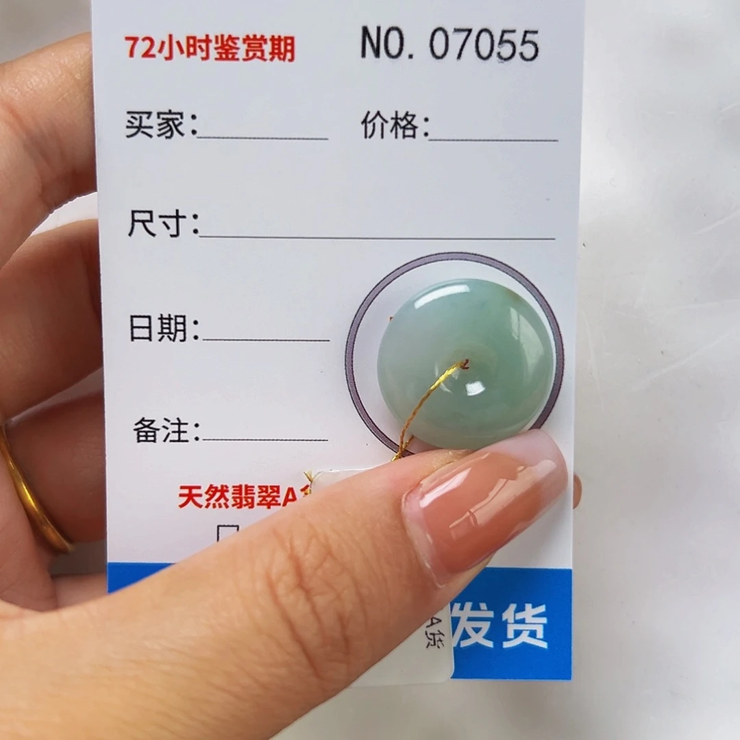 翡翠未镶嵌颈饰平安扣7055