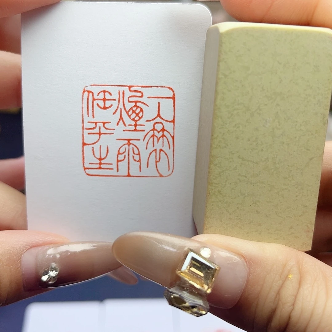 寿山石印石一蓑烟雨任平生2.5