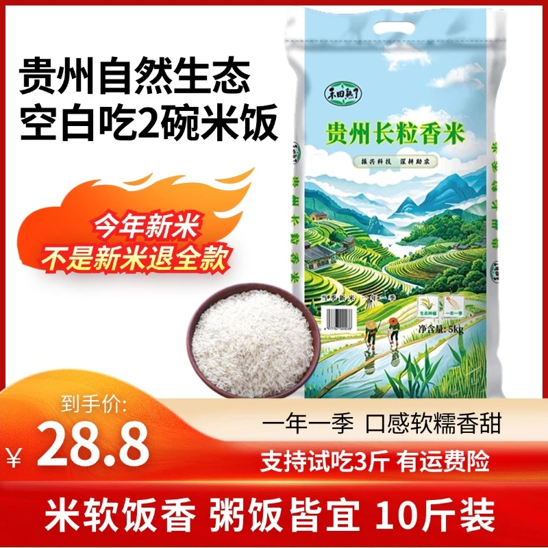 正宗贵州长粒香大米10斤新大米超长粒家庭装大米米饭煲仔饭