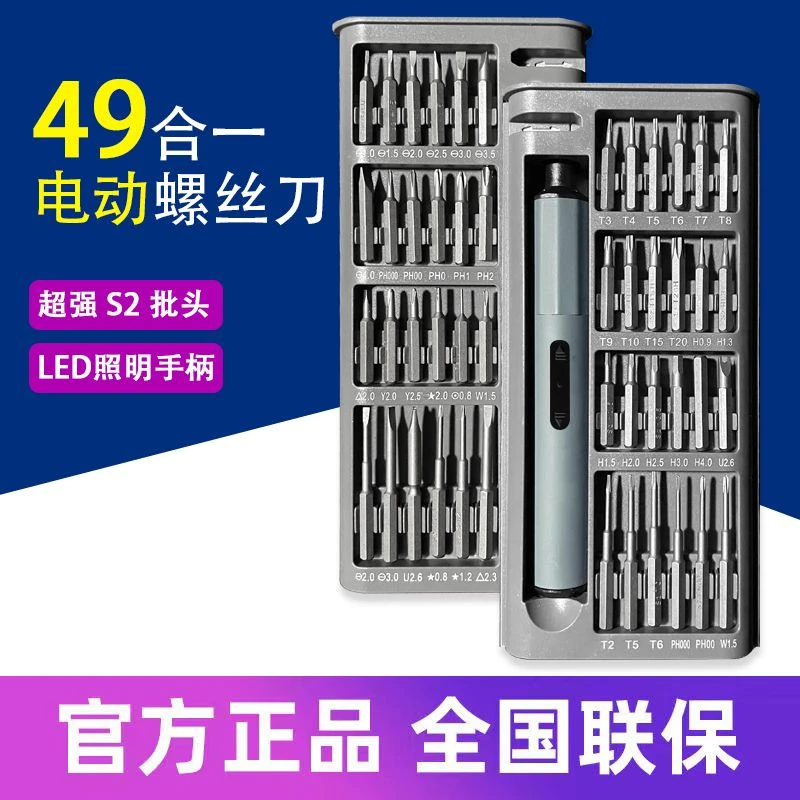 49合一电动精密螺丝刀套装手机电脑笔记本专业维修拆机工具螺丝批