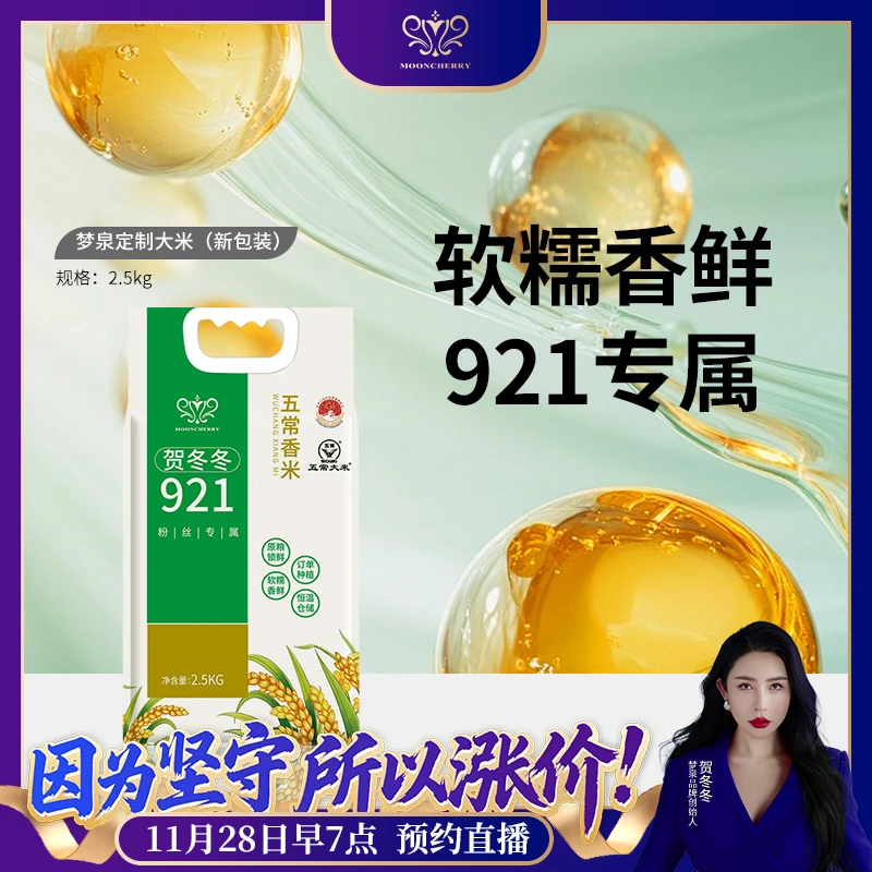 梦泉五常长粒香米【5斤】【直播专享】