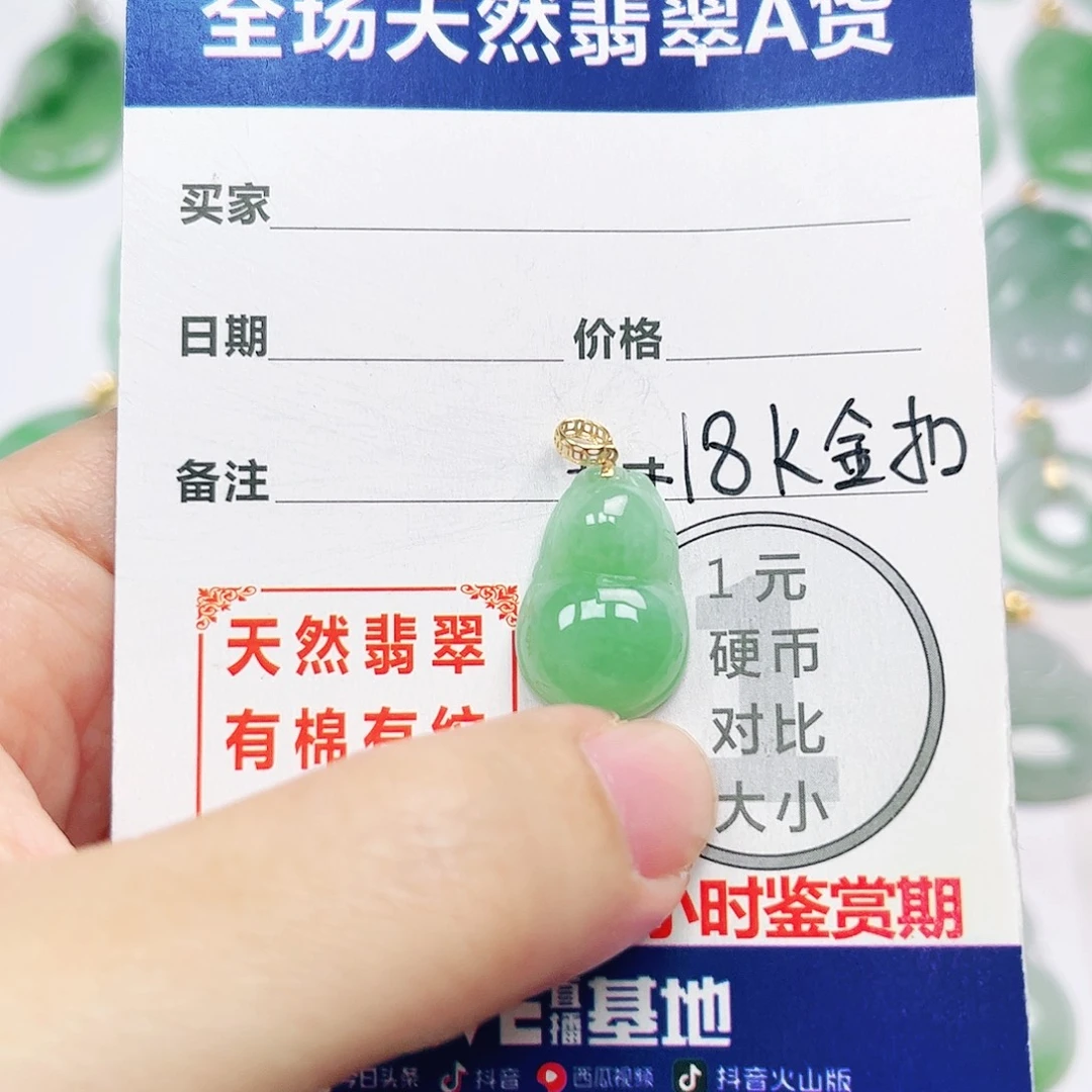 翡翠18K金镶嵌挂件