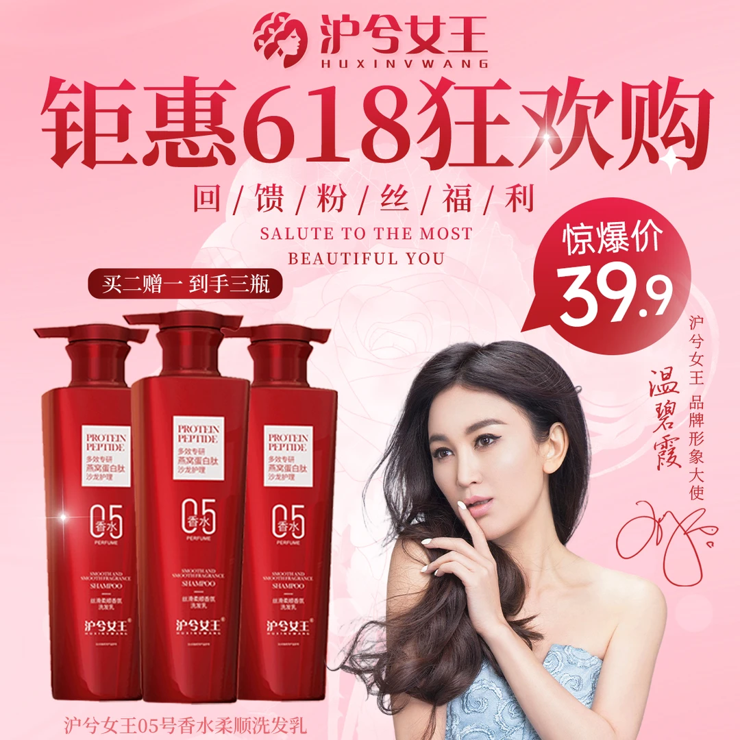 【618宠粉】沪兮女王燕窝蛋白肽丝滑柔顺香氛洗发乳控油蓬松水润