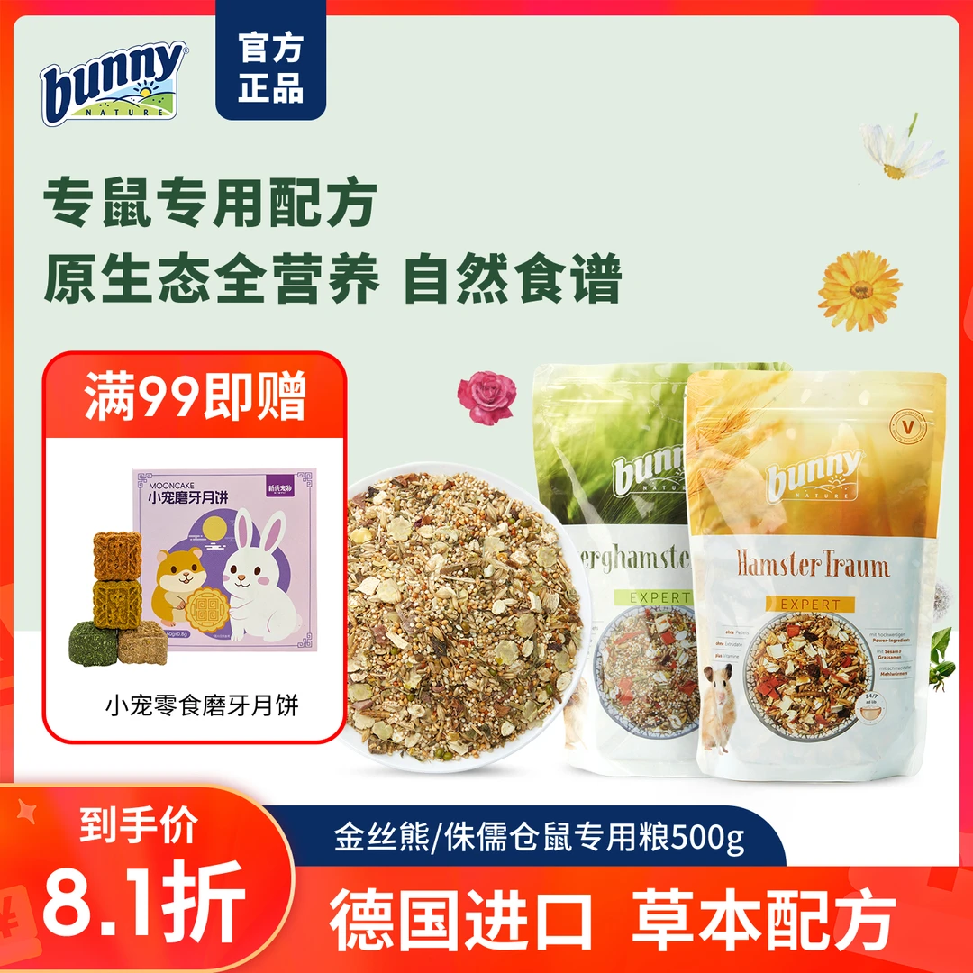 bunny nature德国进口侏儒仓鼠金丝熊专家版仓鼠仓鼠粮推荐