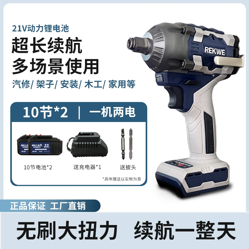 【专属】雷克威850扭 纯铜无刷电动扳手10节电池 一机两电超续航