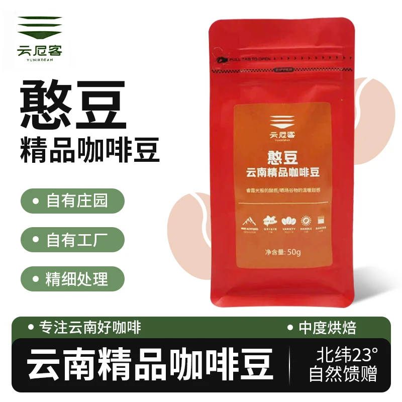 新店开业云尼客冰饮手冲美式调饮咖啡憨豆云南咖啡尝鲜装