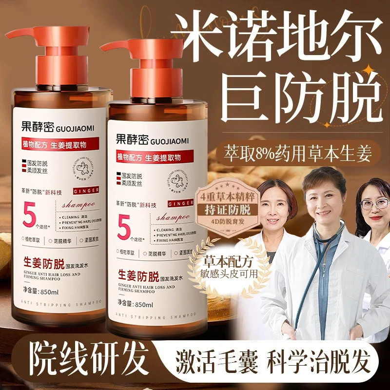 【持证防脱】生姜防脱育发洗发水液控油蓬松去屑止痒洗头膏露正品牌