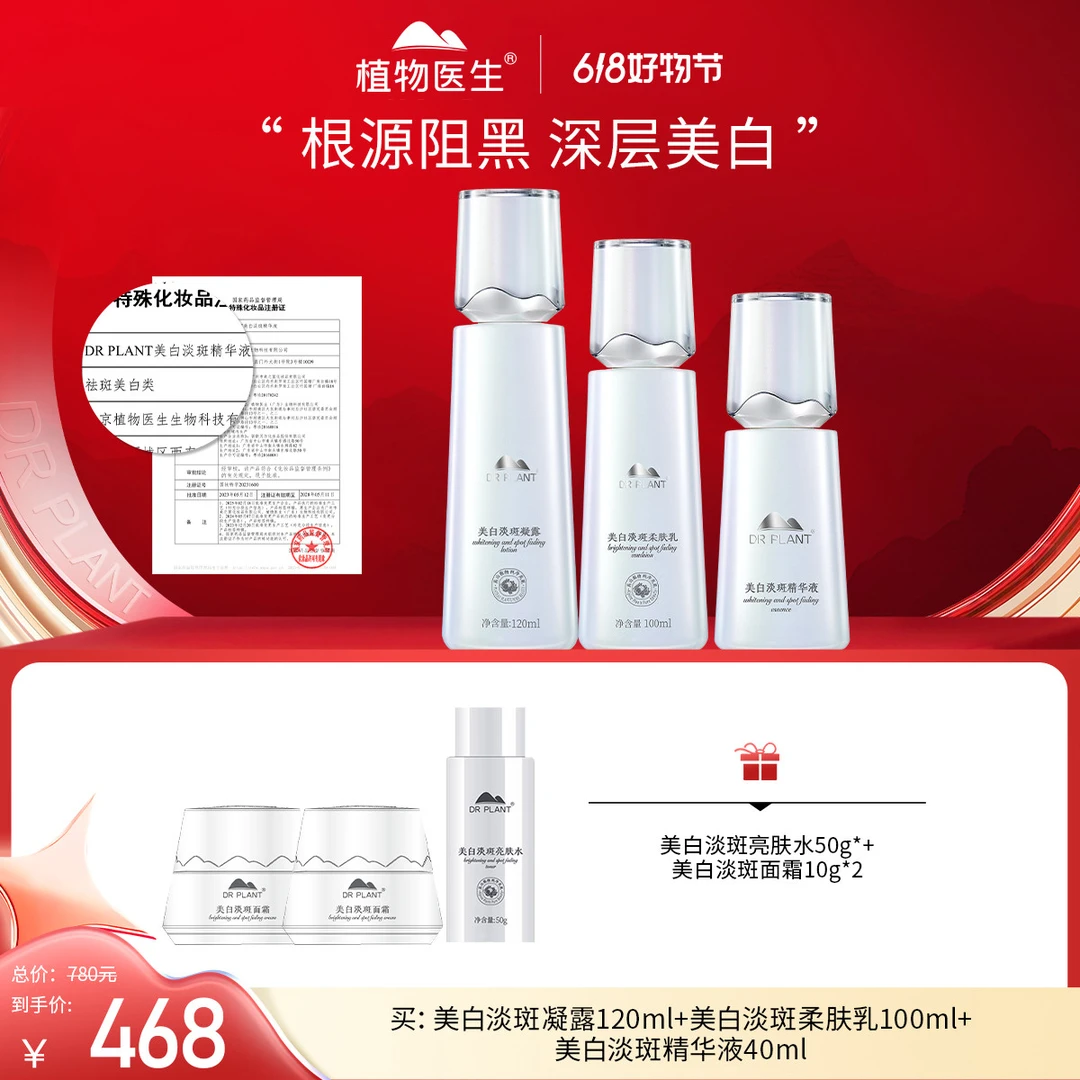 【618抢先购】美白淡斑凝露乳面霜祛斑提亮肤色保湿焕亮植物医生