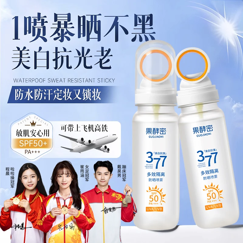 【冠军推荐】377防晒喷雾喷全身防紫外线50倍防水防汗可上飞机正品