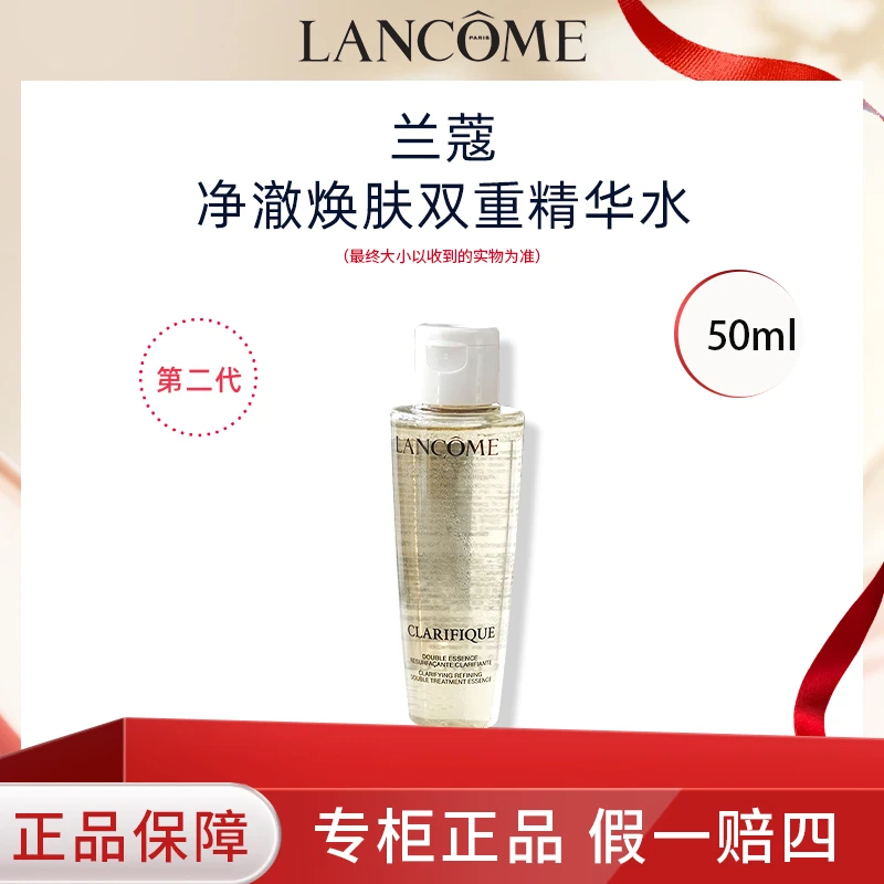LANCOME/兰蔻极光水50ml净澈焕肤双重精华水混油皮第二代极光水