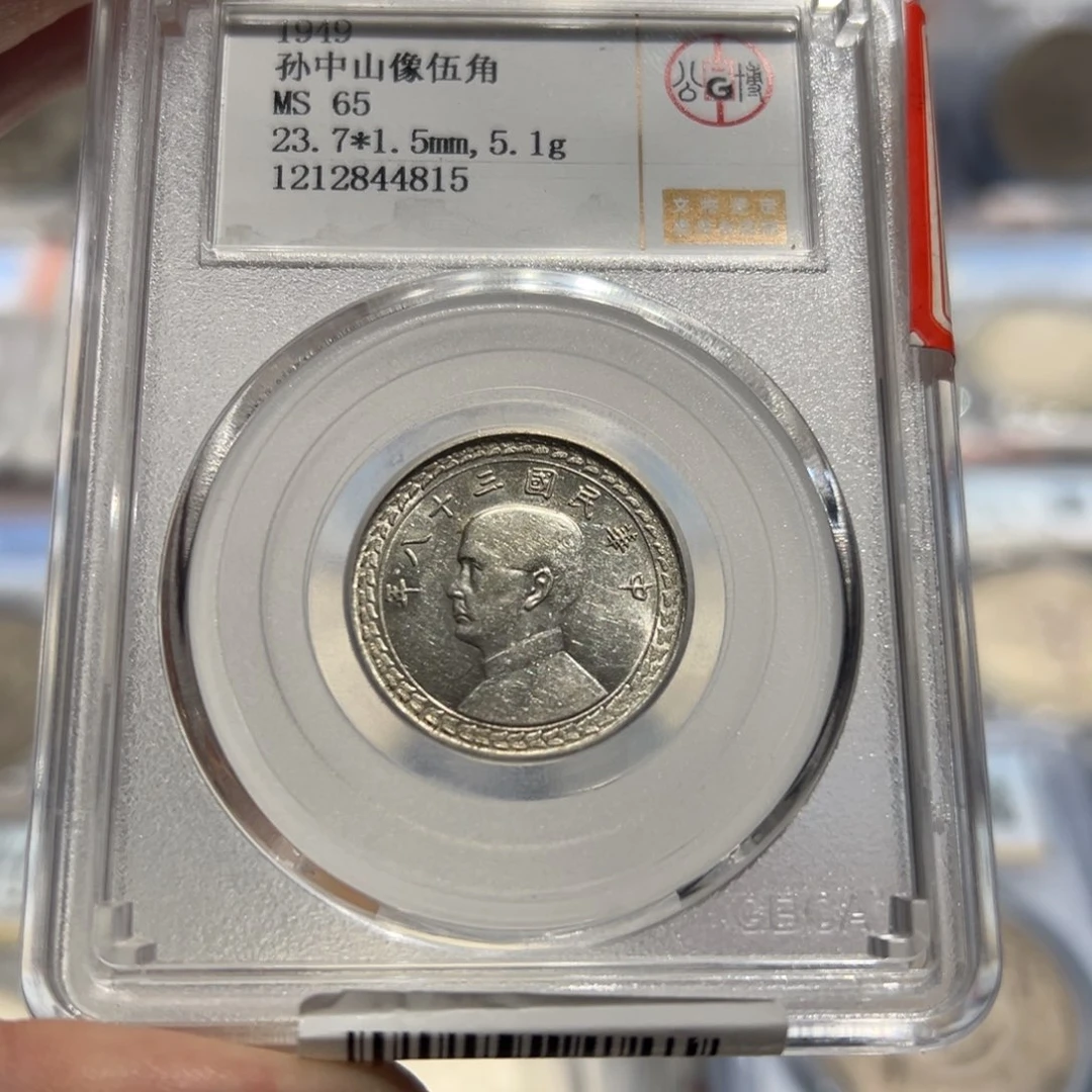 银六****?MS65五角地瓜4815