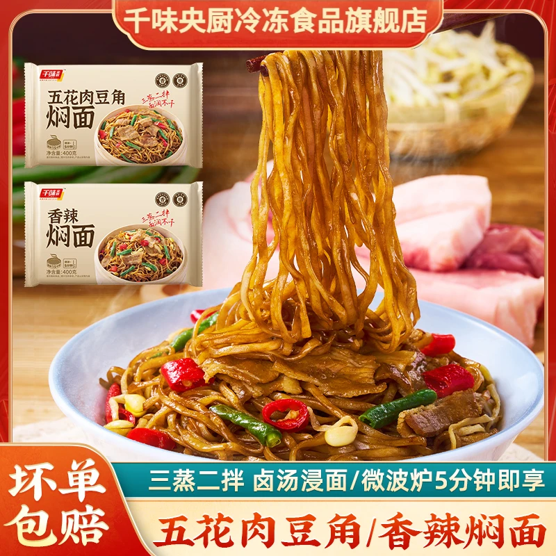【千味央厨】五花肉豆角焖面香辣焖面400g严选微波速食方便夜宵午餐