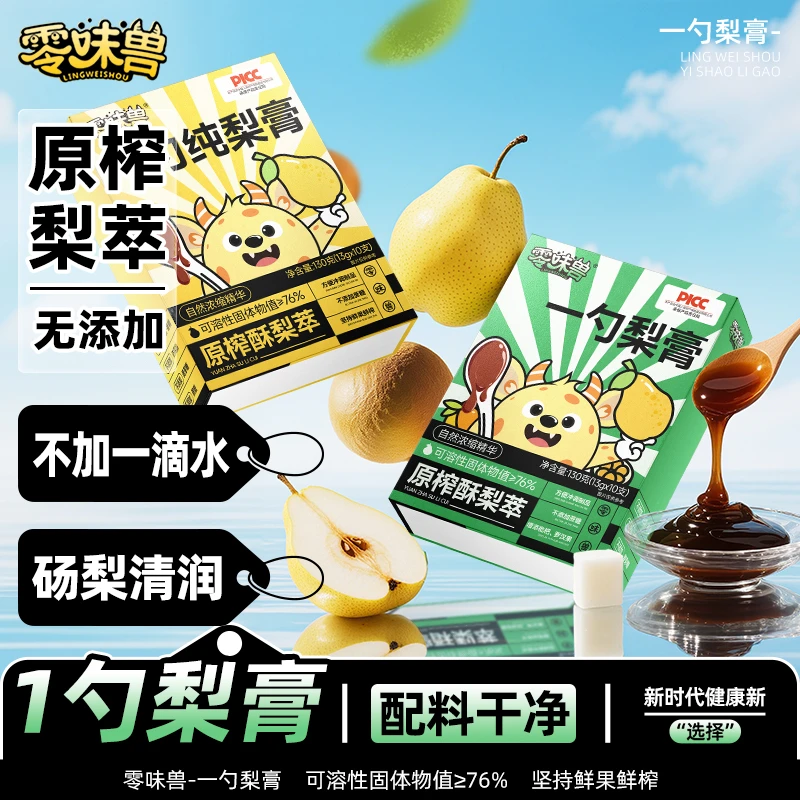 【清润甘甜】 零味兽一勺砀山酥梨膏91g精选原料清爽在口滋润在喉BD
