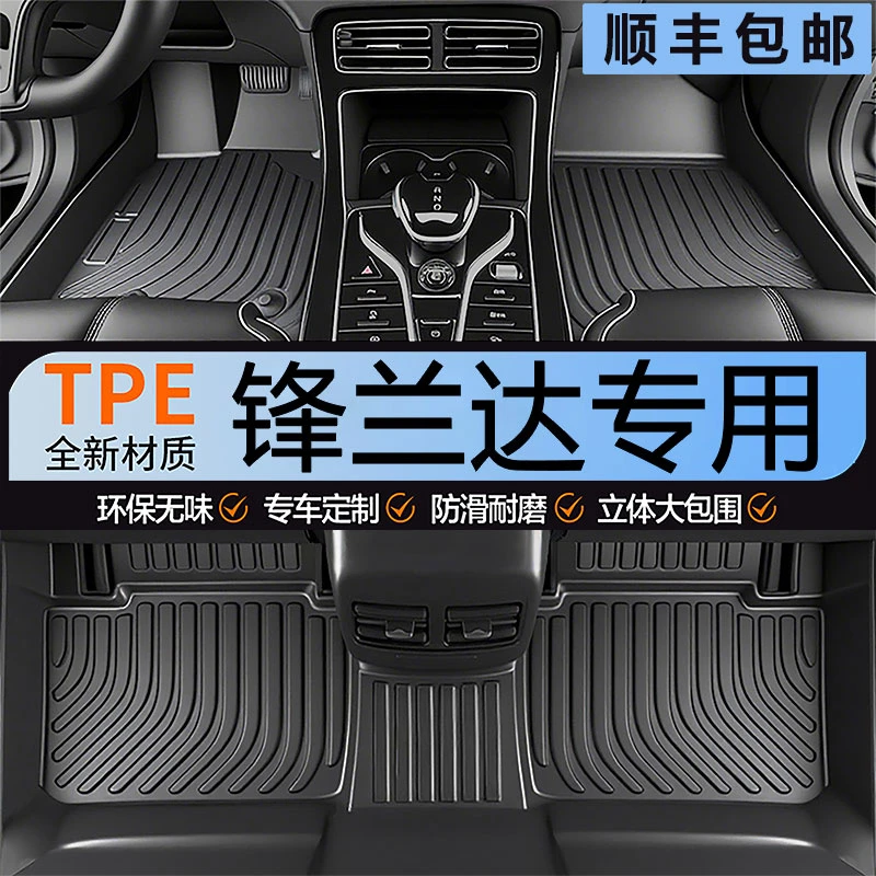 2026款丰田锋兰达专用tpe汽车脚垫车用品大全车内装饰改装件配件