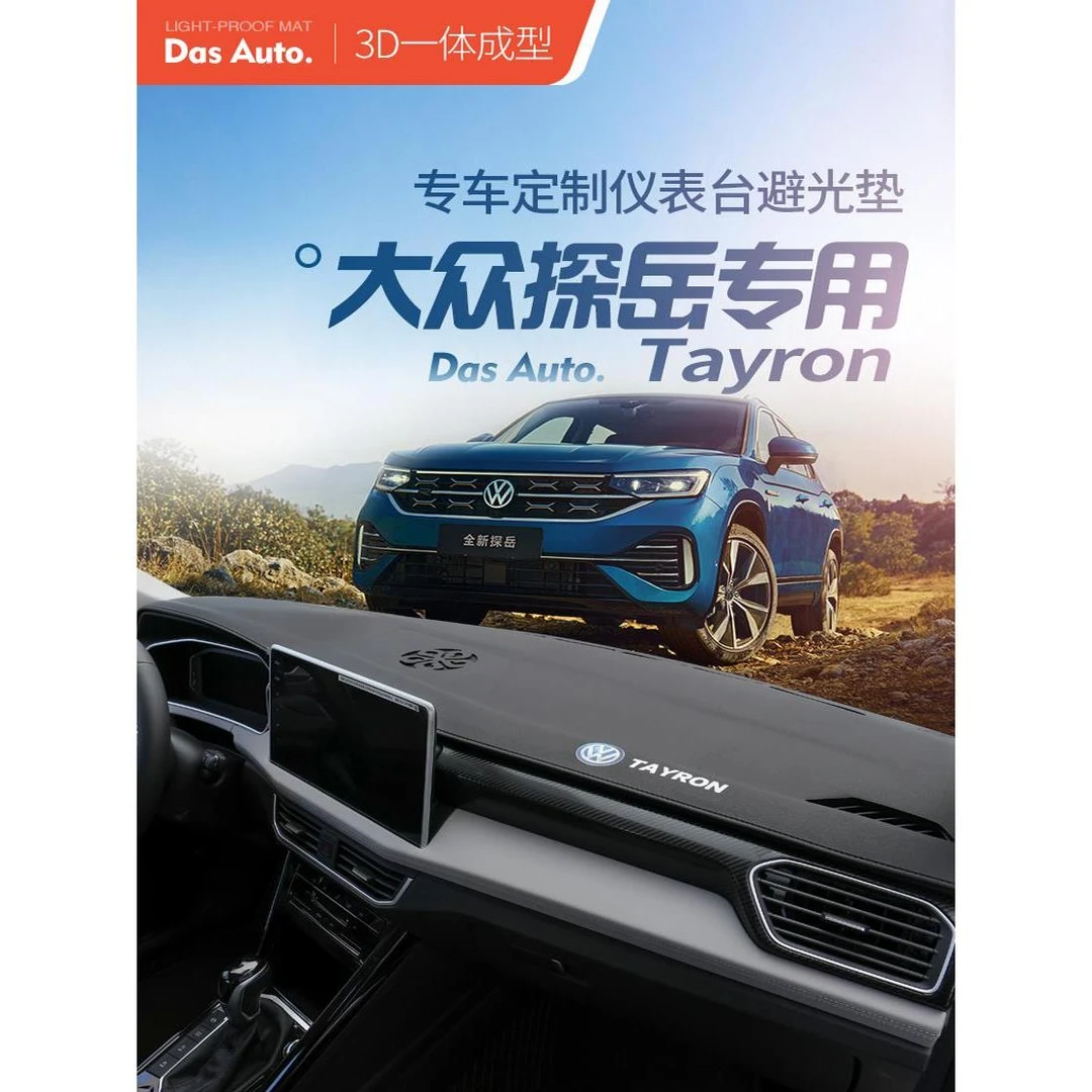 23-25款大众探岳中控工作仪表台防晒避光垫防滑前台垫改装饰用品X