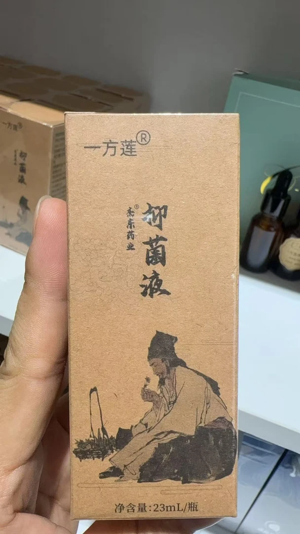 【抑菌液】草本抑菌液 皮肤外用 抑菌液 正品
