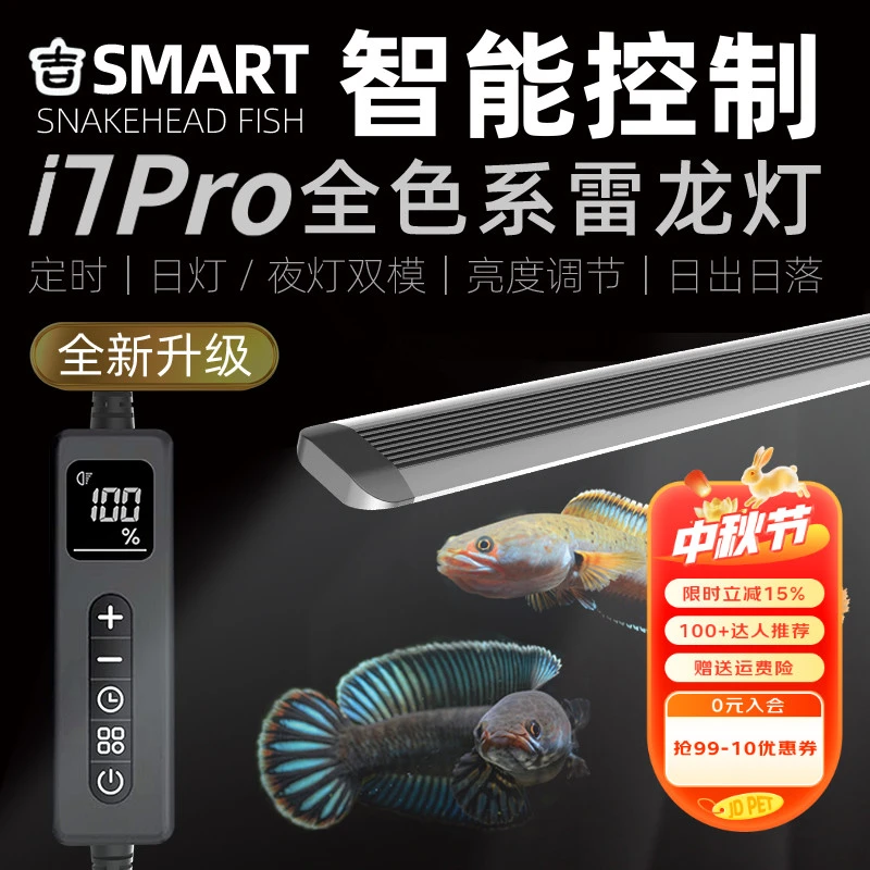 吉印i7pro雷龙鱼专用调光灯led智能定时防水日出日落增艳鱼缸灯