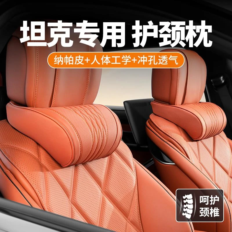 坦克汽车头枕护颈枕300/400/500hi4-z车用靠枕主驾驶座椅颈枕车载