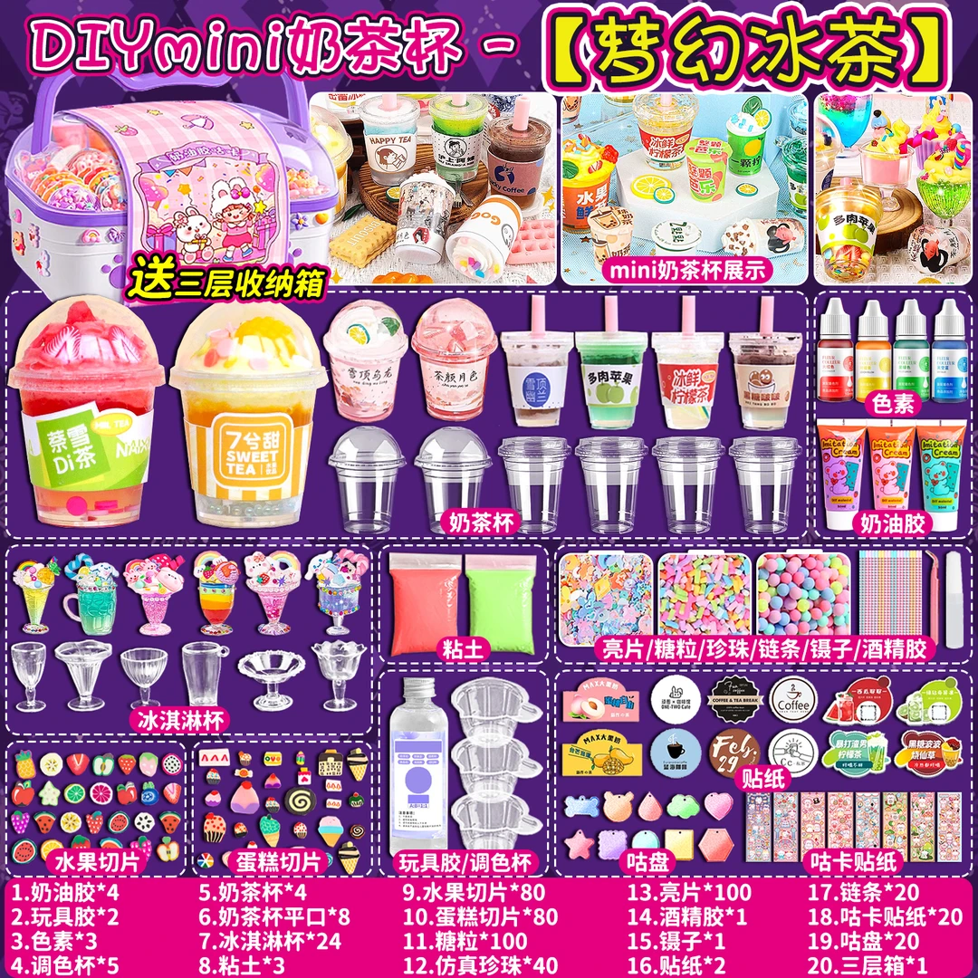 玩具女童6-12岁爆款迷你仿真DIY奶茶杯手工制作儿童创意女孩礼物