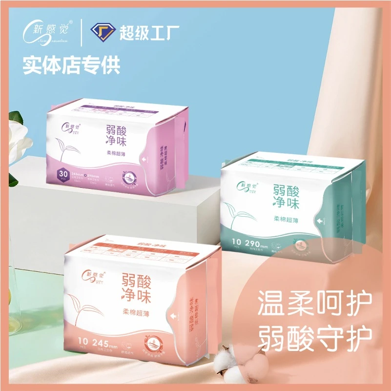 新感觉卫生巾日夜相伴的温柔私密搭子