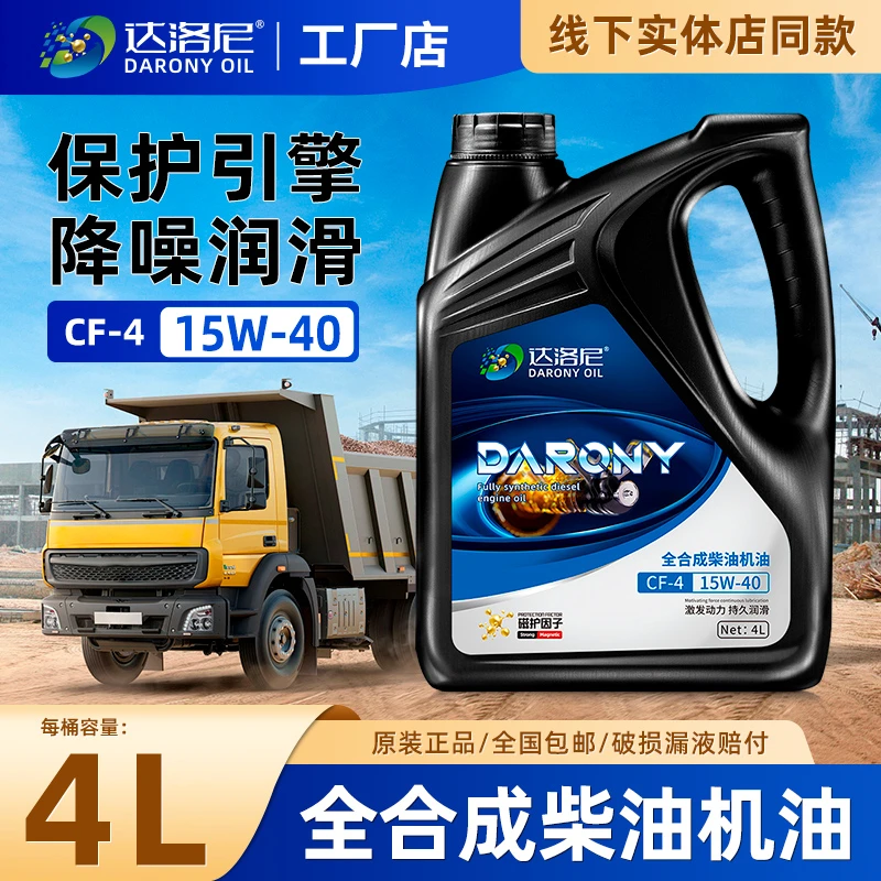 达洛尼CF-4柴机油20W50福田康明斯货卡保养4升柴油车发动机油